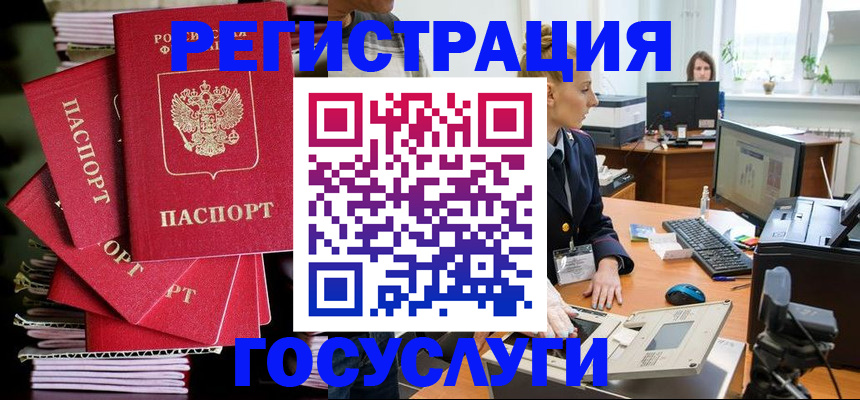 прописка для школы в Кодинске