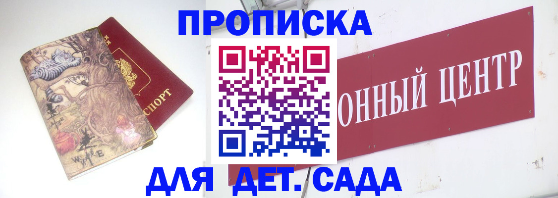 прописка штамп в Кодинске