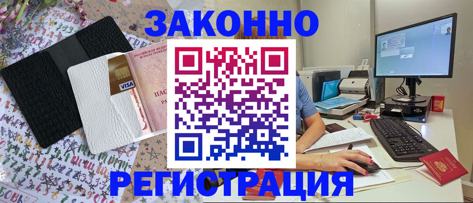 где прописаться в Кодинске